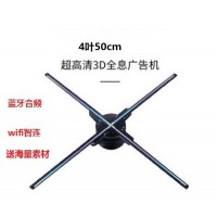 濟南全息3D投影風(fēng)扇，山東全息3D投影廣告機風(fēng)扇