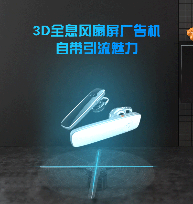 深圳全息風扇供應商，3D全息風扇.全息廣告機