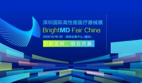 2025深圳國際高性能醫療器械展/醫療展