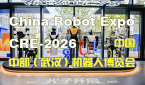 CRE-2026中國中部（武漢）機器人展覽會